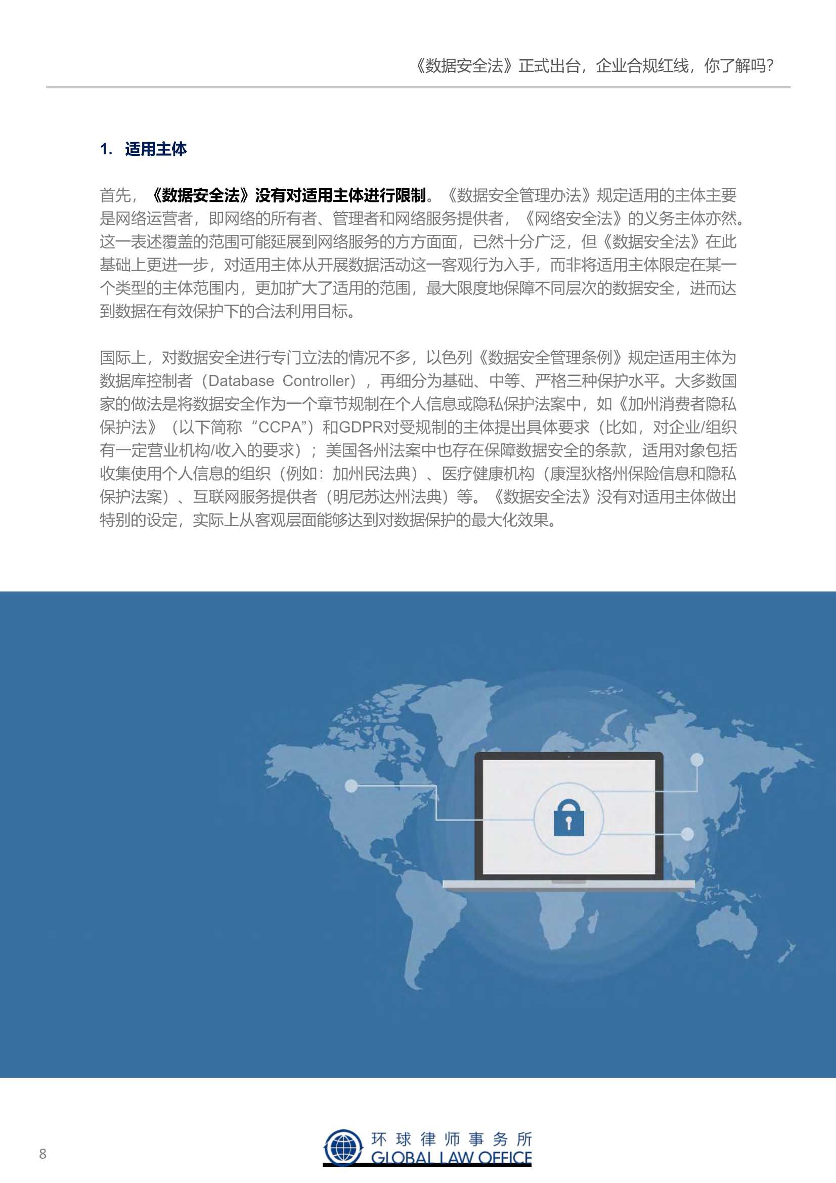 中华人民共和国数据安全法(图1)