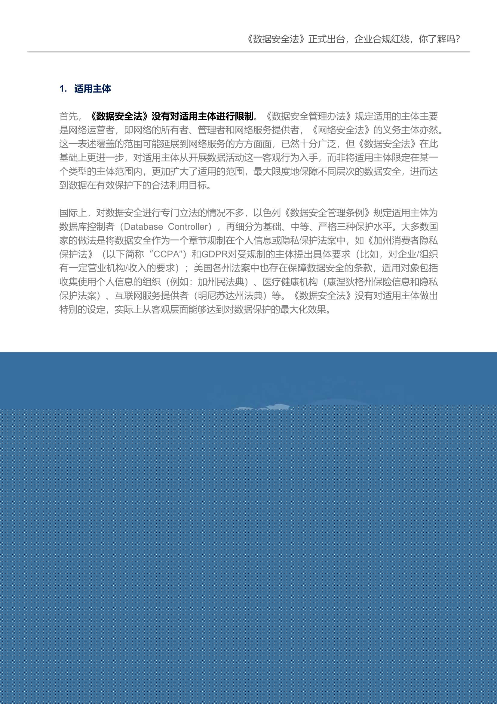 数据合规与保护:合规不起诉?数据官真能救公司(图1)