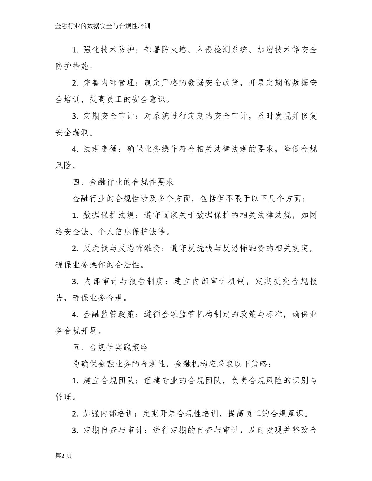 四银行涉反洗钱、数据安全等违规央行合计罚没近5000万元、问责32人(图1)